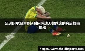 意甲进攻效率排行 转化率决定比赛结果